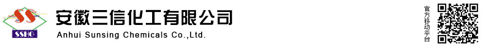 安徽三信化工有限公司